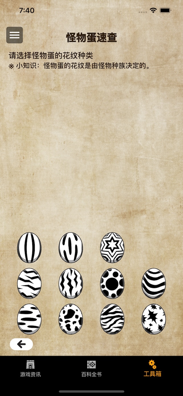 Egg Identifier